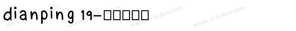 dianping 19字体转换